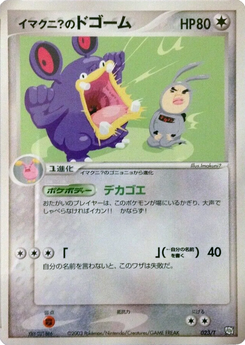 Imakuni?'s Loudred — T Promos (JP) #23 Pokémon card
