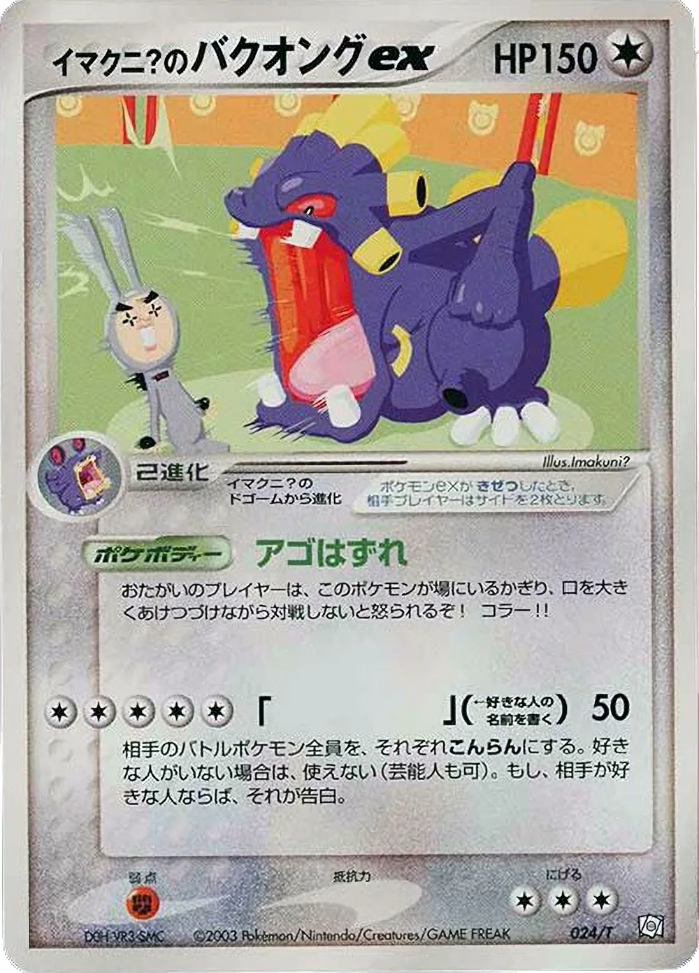 Imakuni?'s Exploud ex — T Promos (JP) #24 Pokémon card