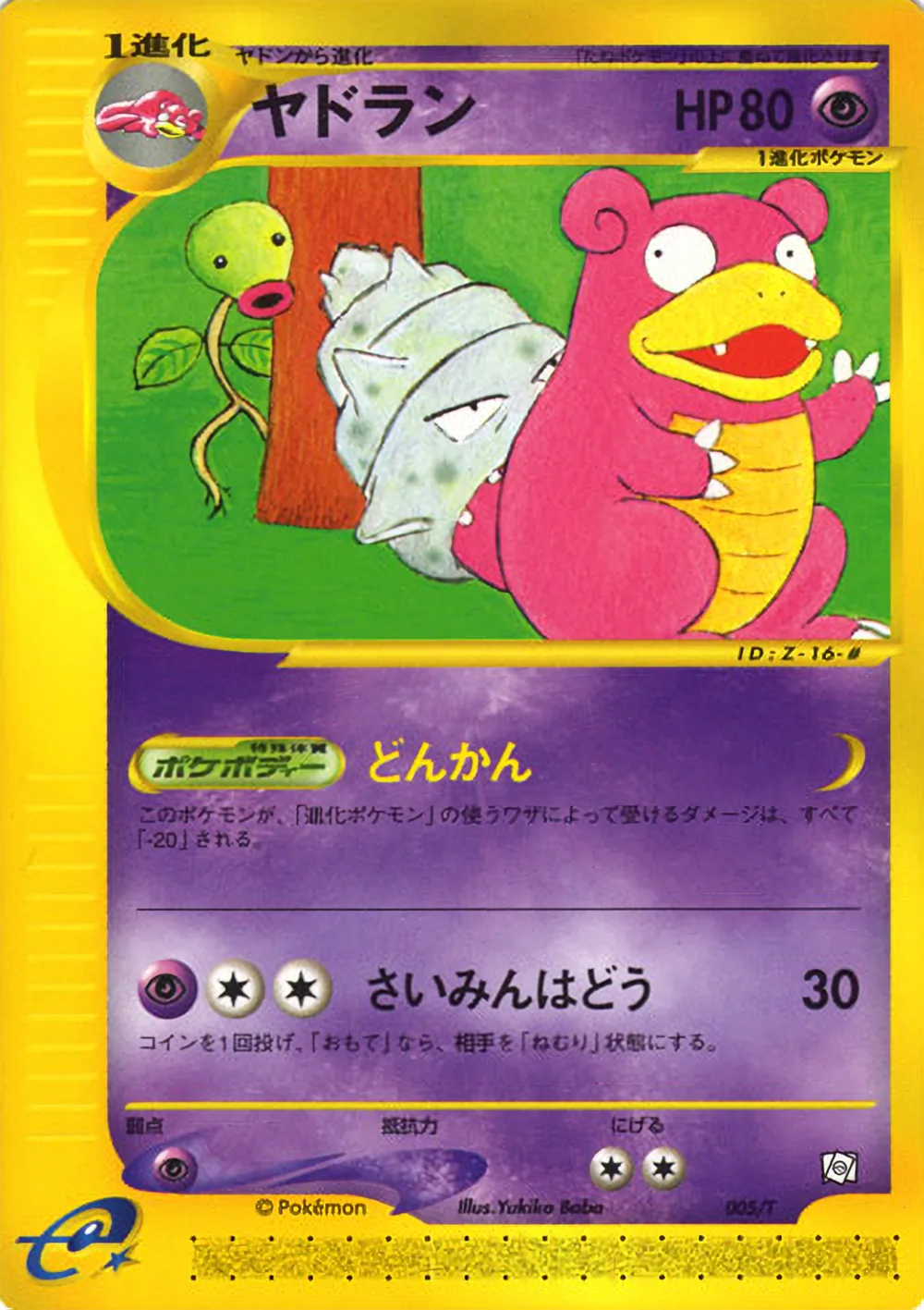 Slowbro — T Promos (JP) #5
