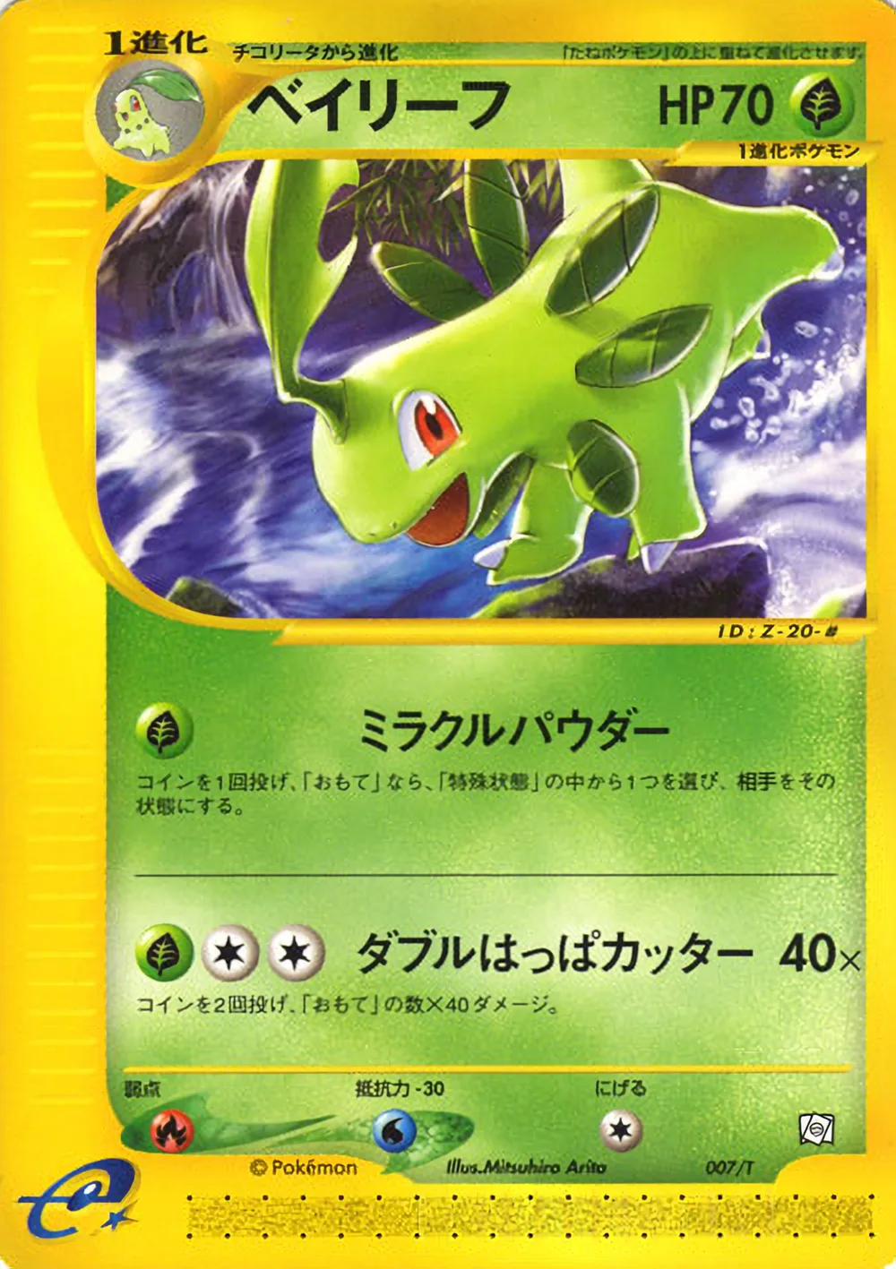 Bayleef — T Promos (JP) #7
