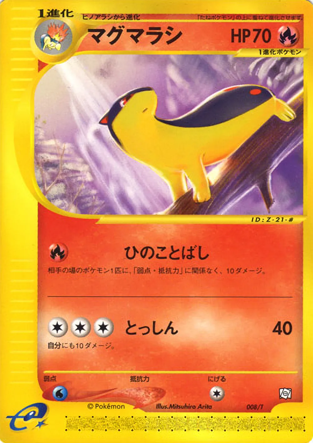 Quilava — T Promos (JP) #8