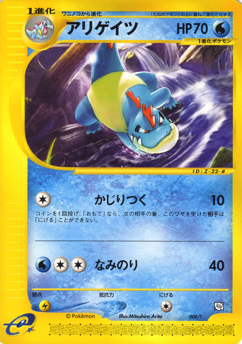 Croconaw — T Promos (JP) #9 Pokémon card