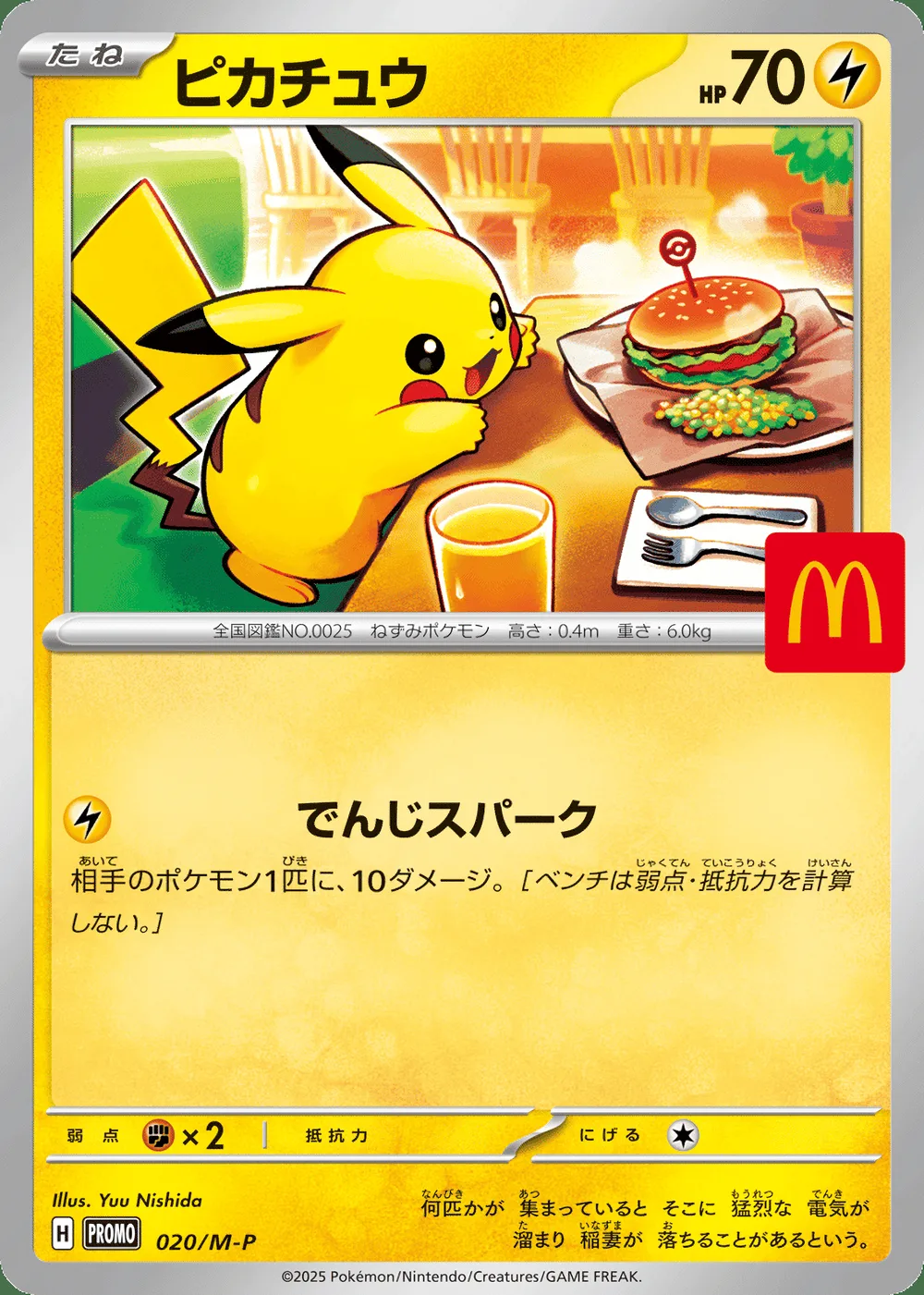 Pikachu — Mega Evolution Promos (JP) #20 Pokémon card
