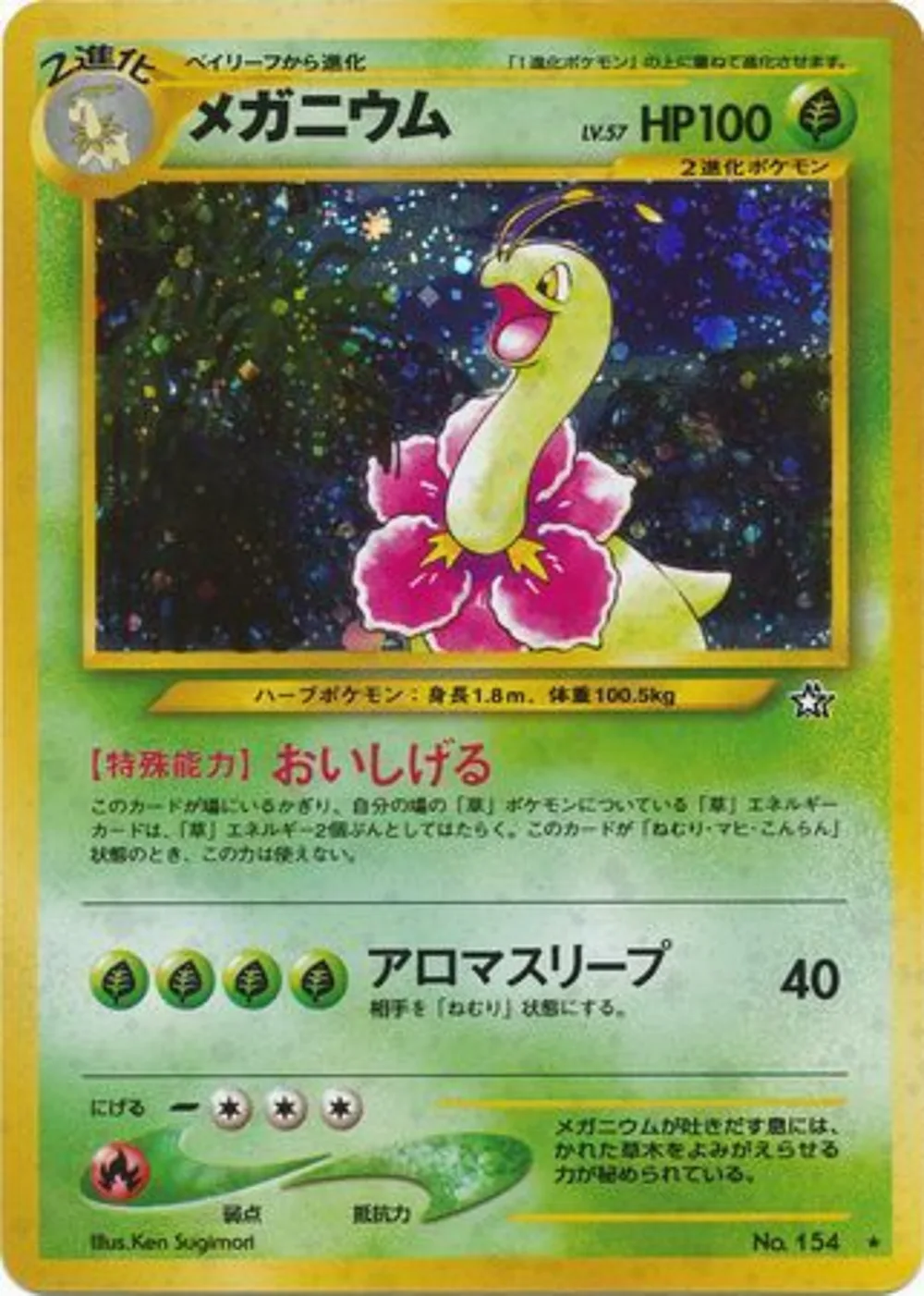 Meganium — Gold, Silver, to a New World... (JP) #154