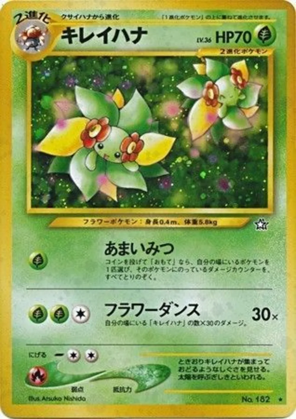 Bellossom — Gold, Silver, to a New World... (JP) #182 Pokémon card