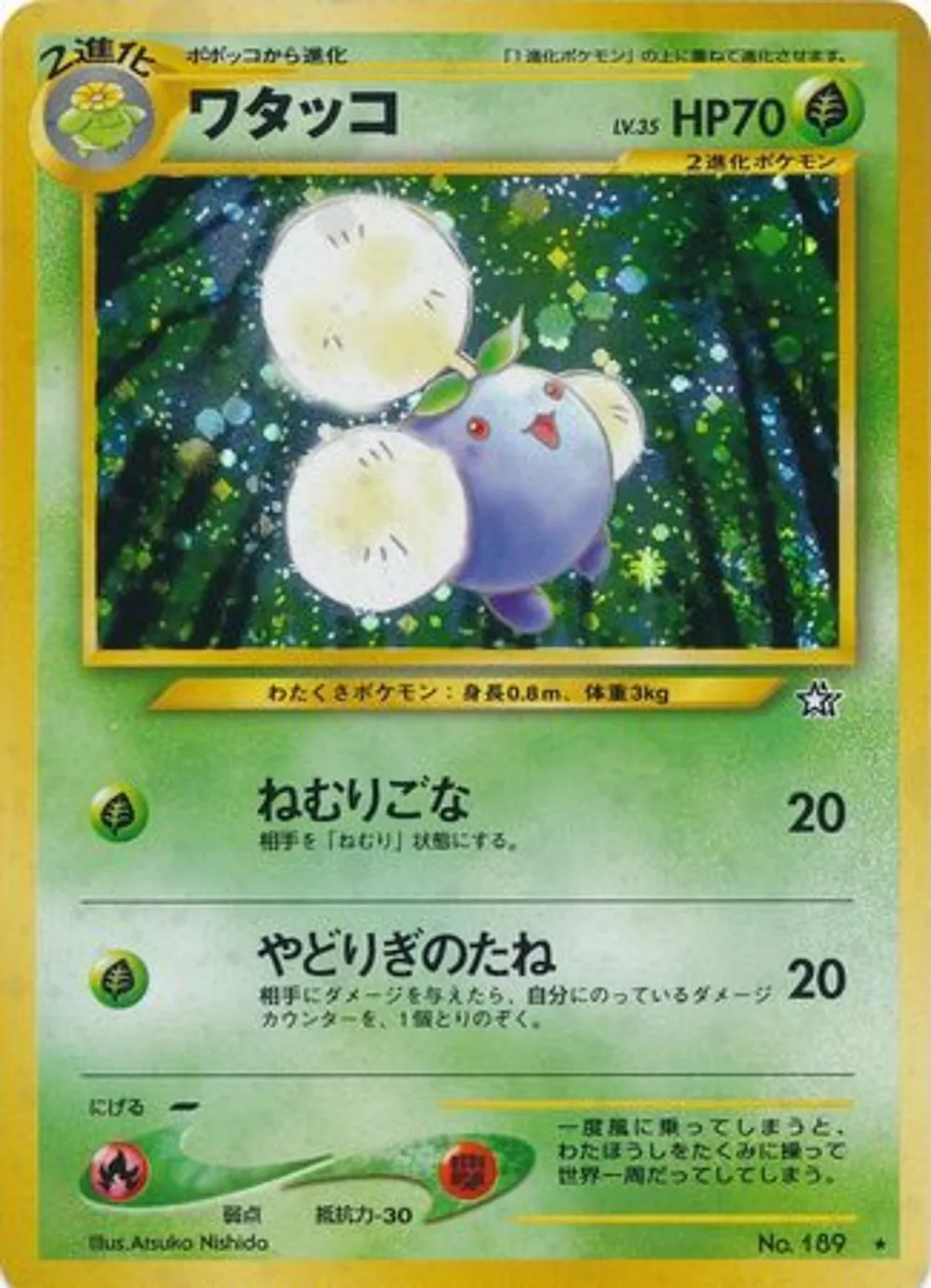 Jumpluff — Gold, Silver, to a New World... (JP) #189 Pokémon card