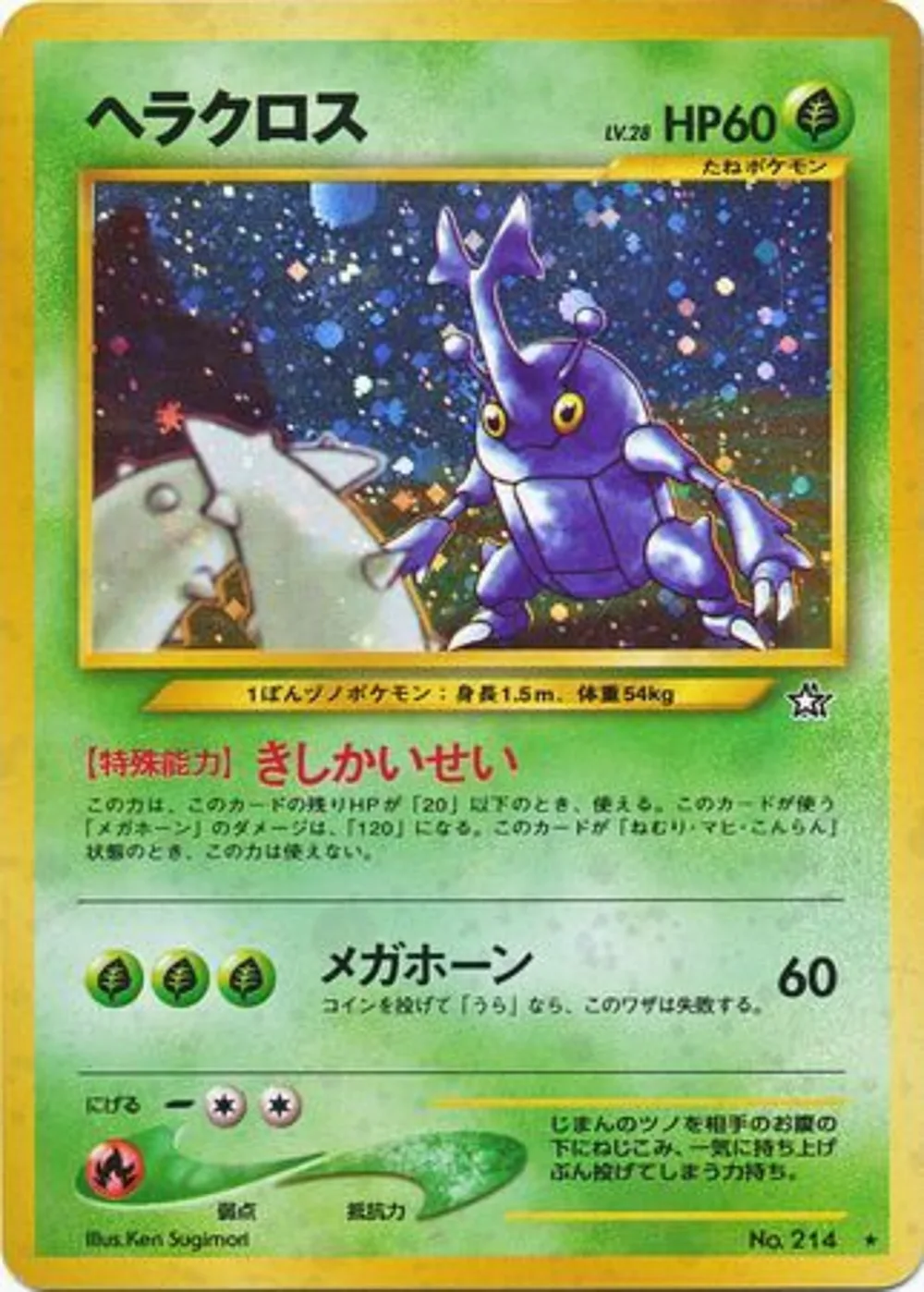 Heracross — Gold, Silver, to a New World... (JP) #214