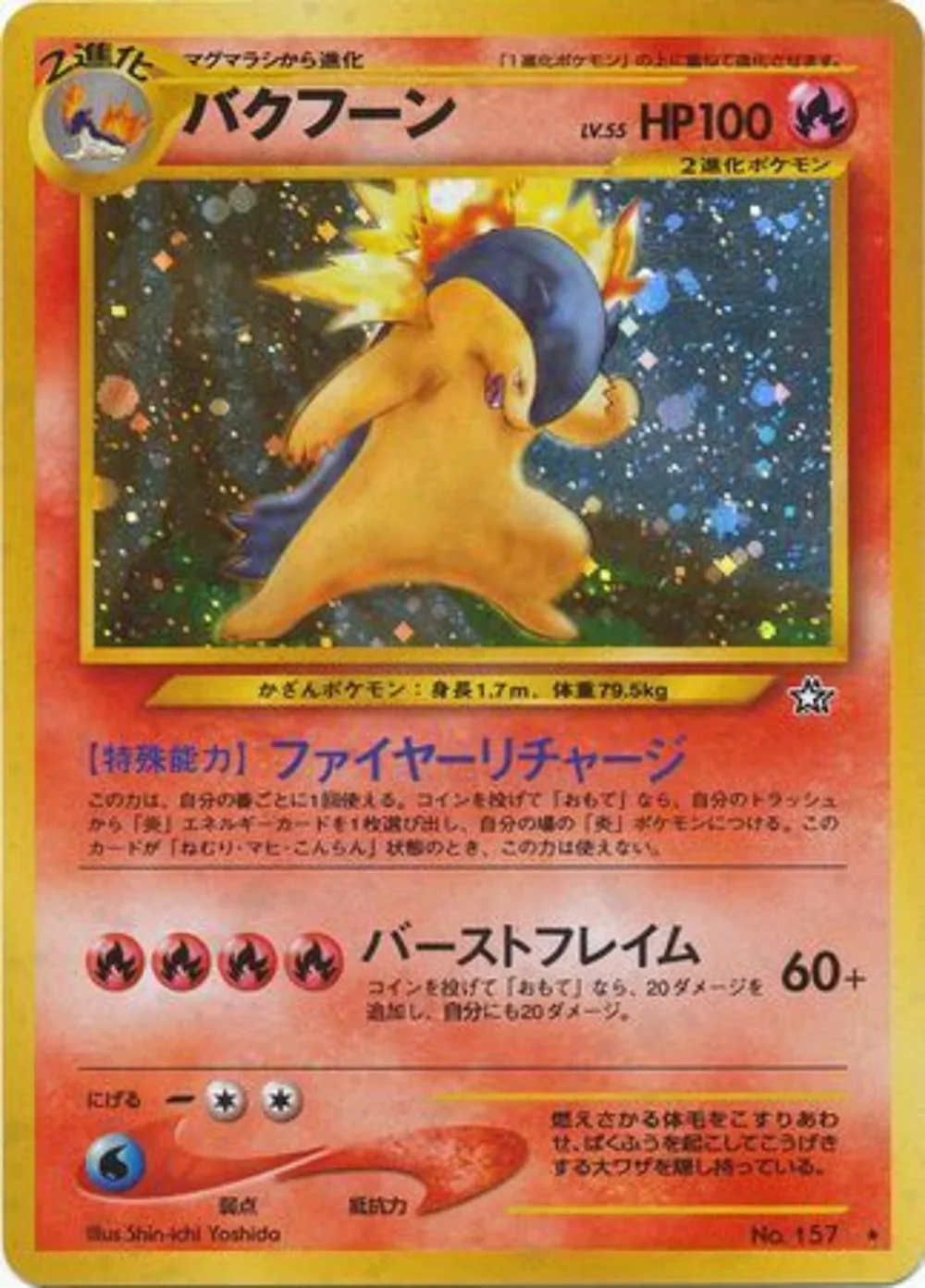 Typhlosion — Gold, Silver, to a New World... (JP) #157