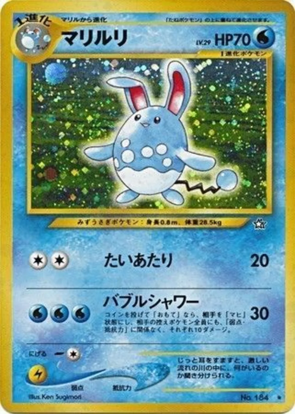Azumarill — Gold, Silver, to a New World... (JP) #184