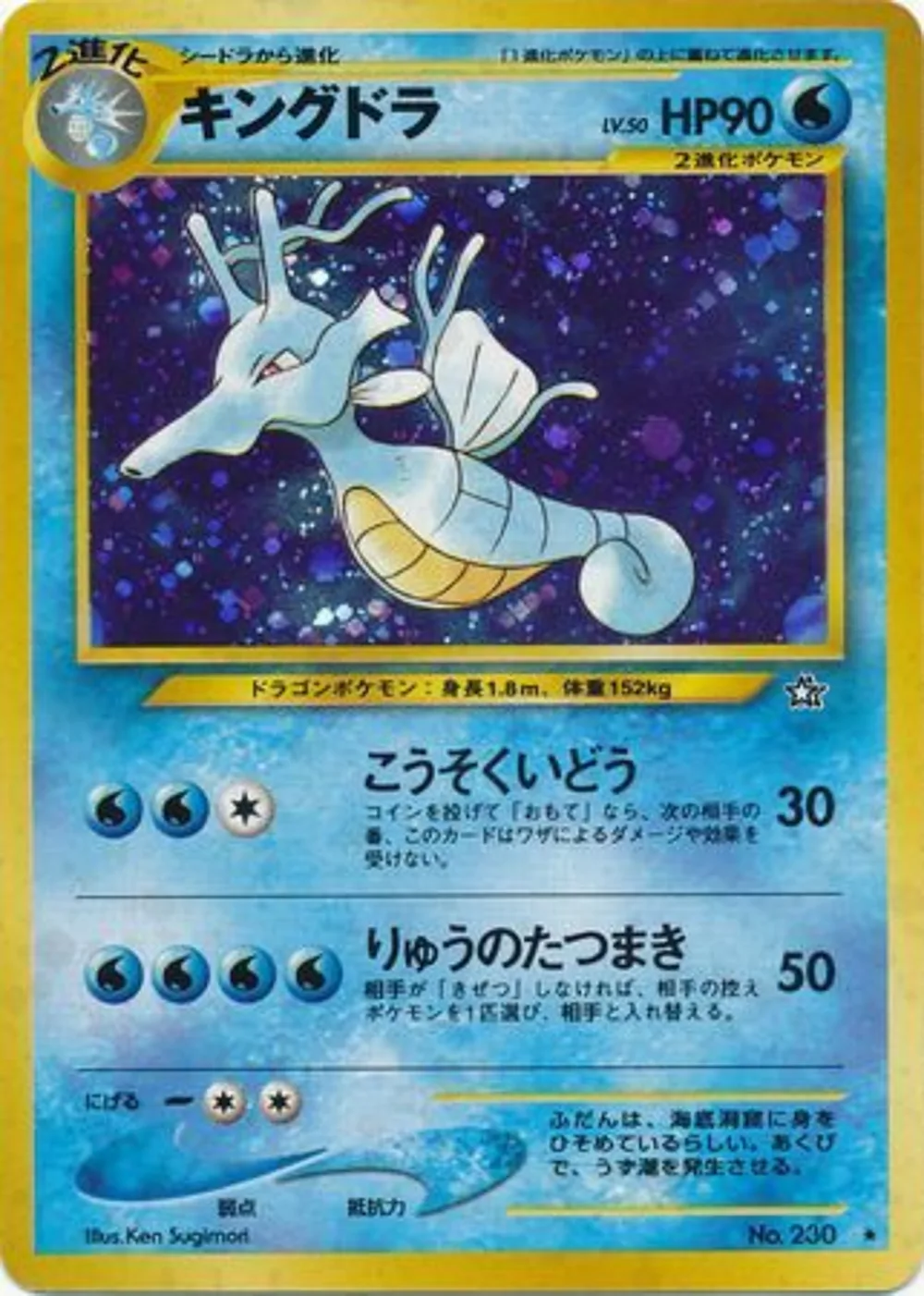 Kingdra — Gold, Silver, to a New World... (JP) #230