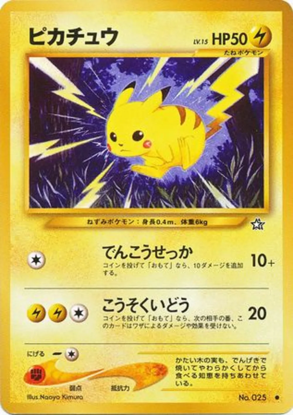 Pikachu — Gold, Silver, to a New World... (JP) #25 Pokémon card