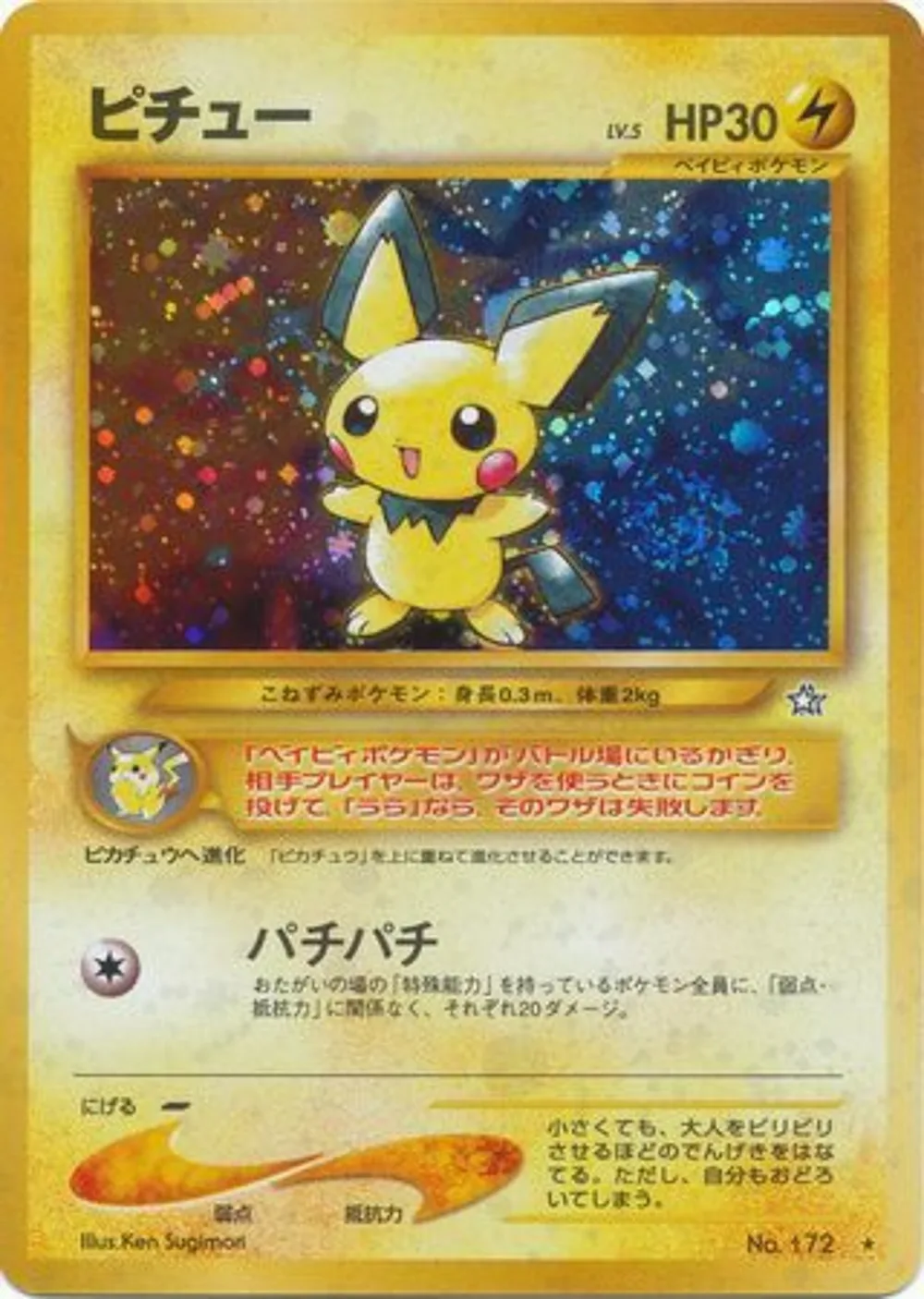 Pichu — Gold, Silver, to a New World... (JP) #172
