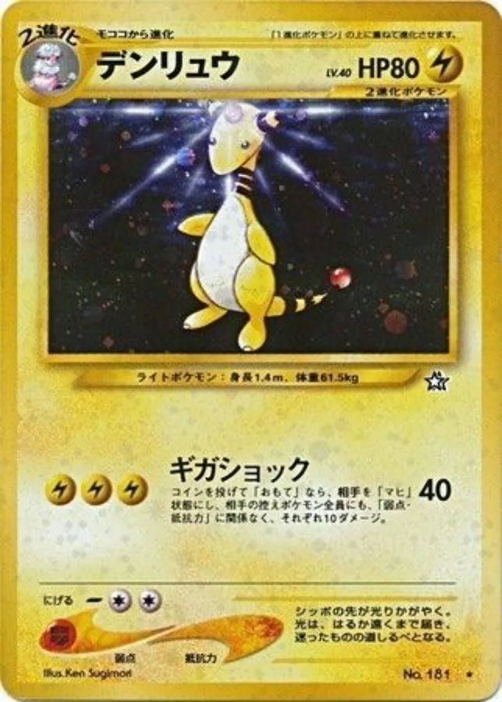 Ampharos — Gold, Silver, to a New World... (JP) #181