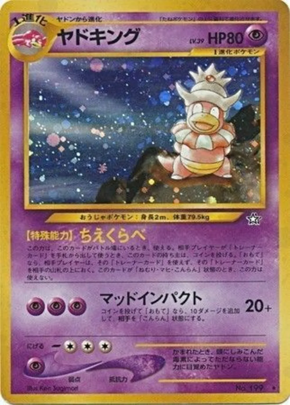 Slowking — Gold, Silver, to a New World... (JP) #199