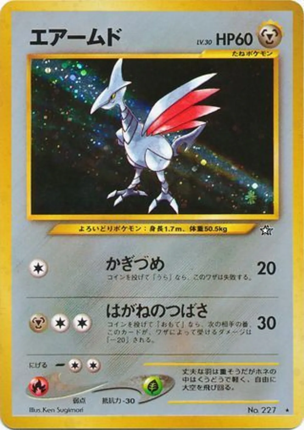 Skarmory — Gold, Silver, to a New World... (JP) #227 Pokémon card