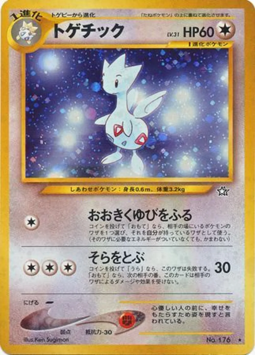 Togetic — Gold, Silver, to a New World... (JP) #176 Pokémon card