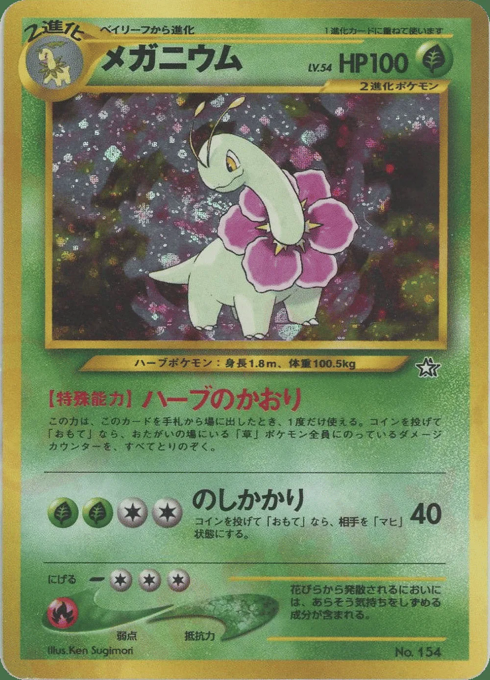 Meganium — Neo Premium File 1 (JP) #154