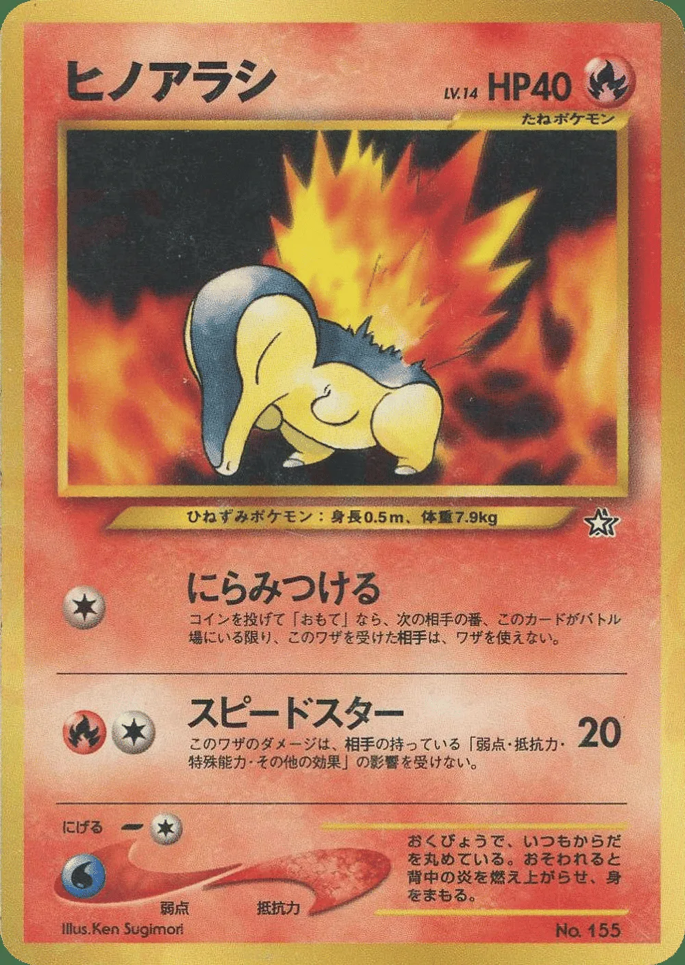 Cyndaquil — Neo Premium File 1 (JP) #155