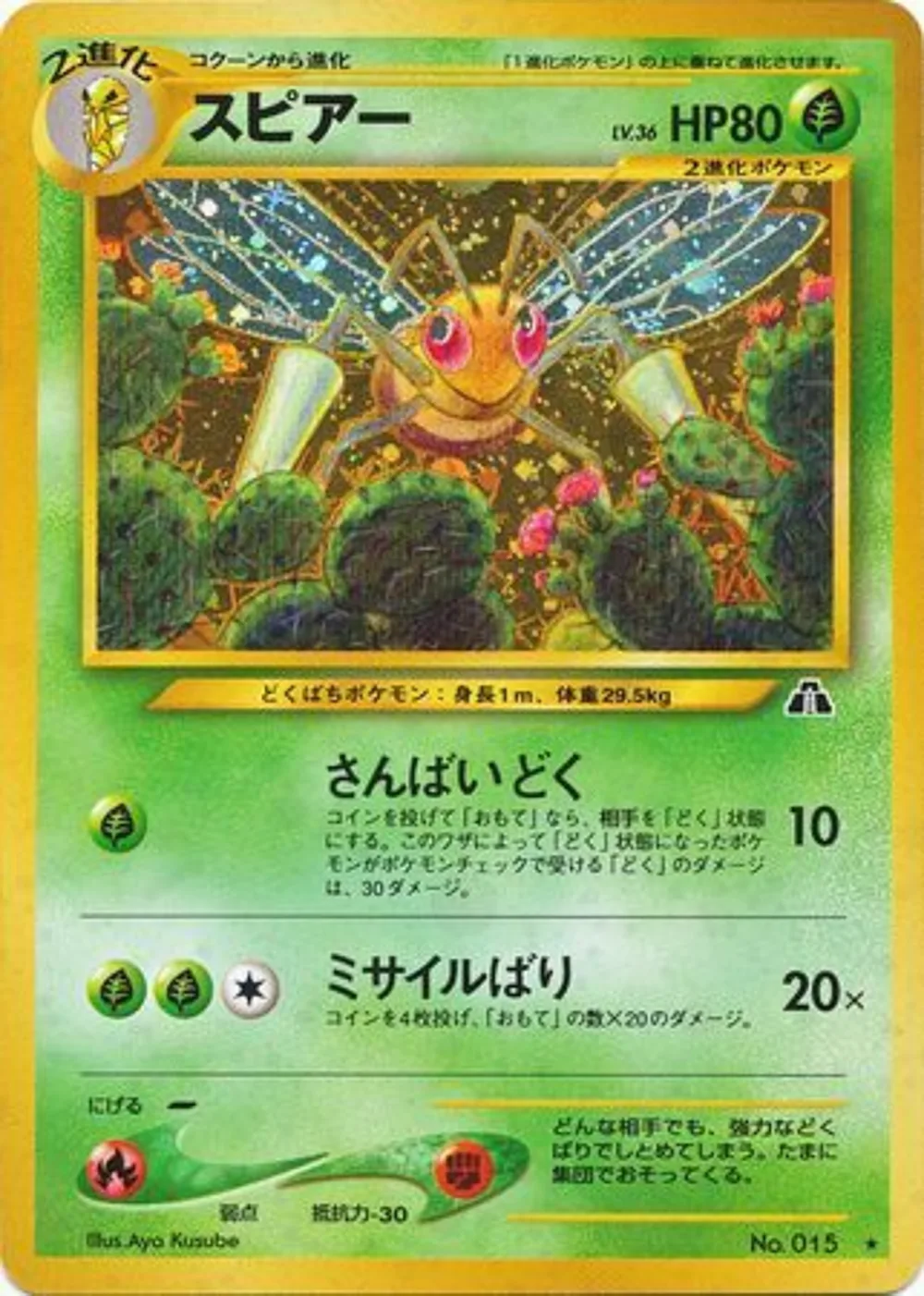 Beedrill — Crossing the Ruins... (JP) #15