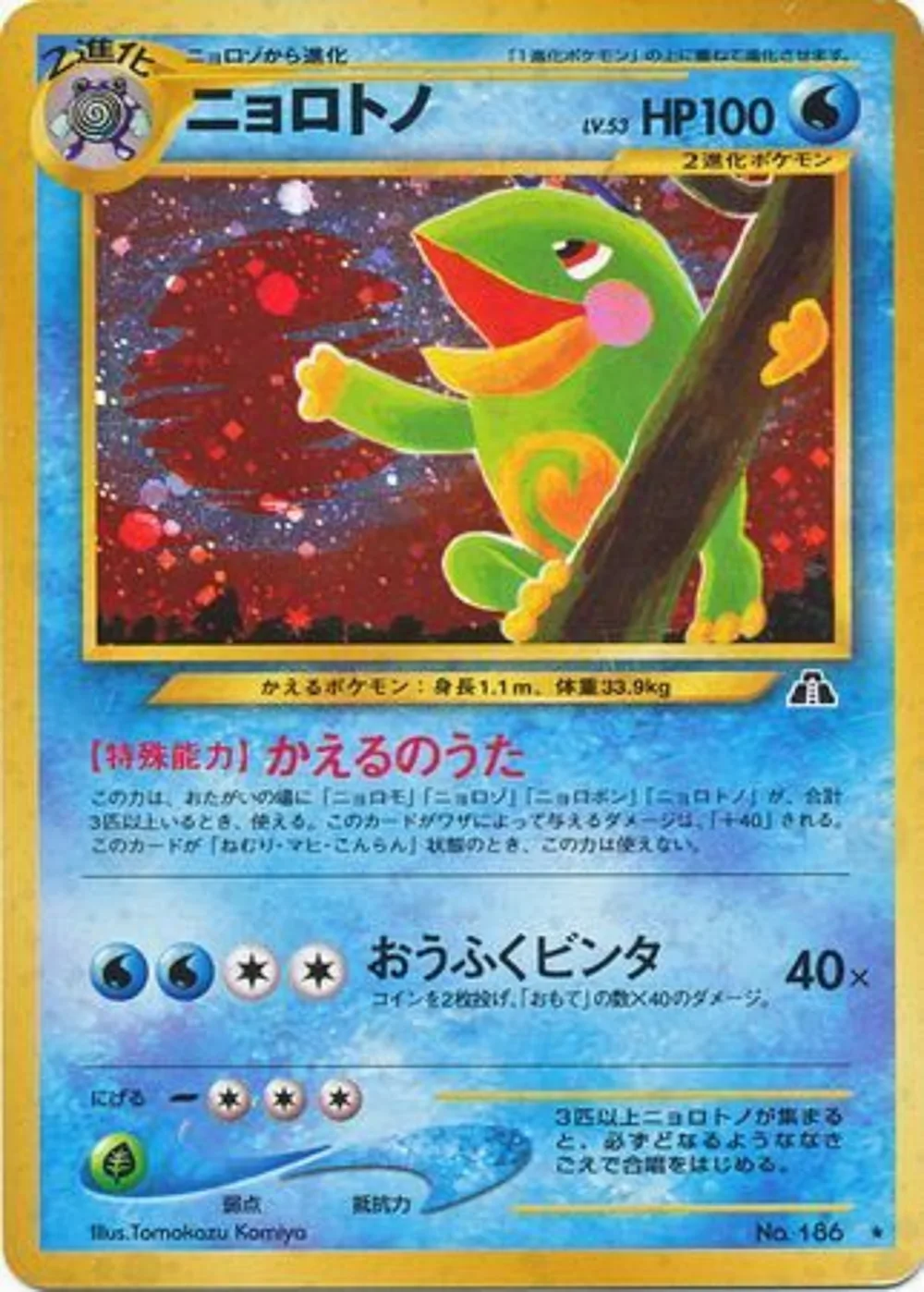 Politoed — Crossing the Ruins... (JP) #186