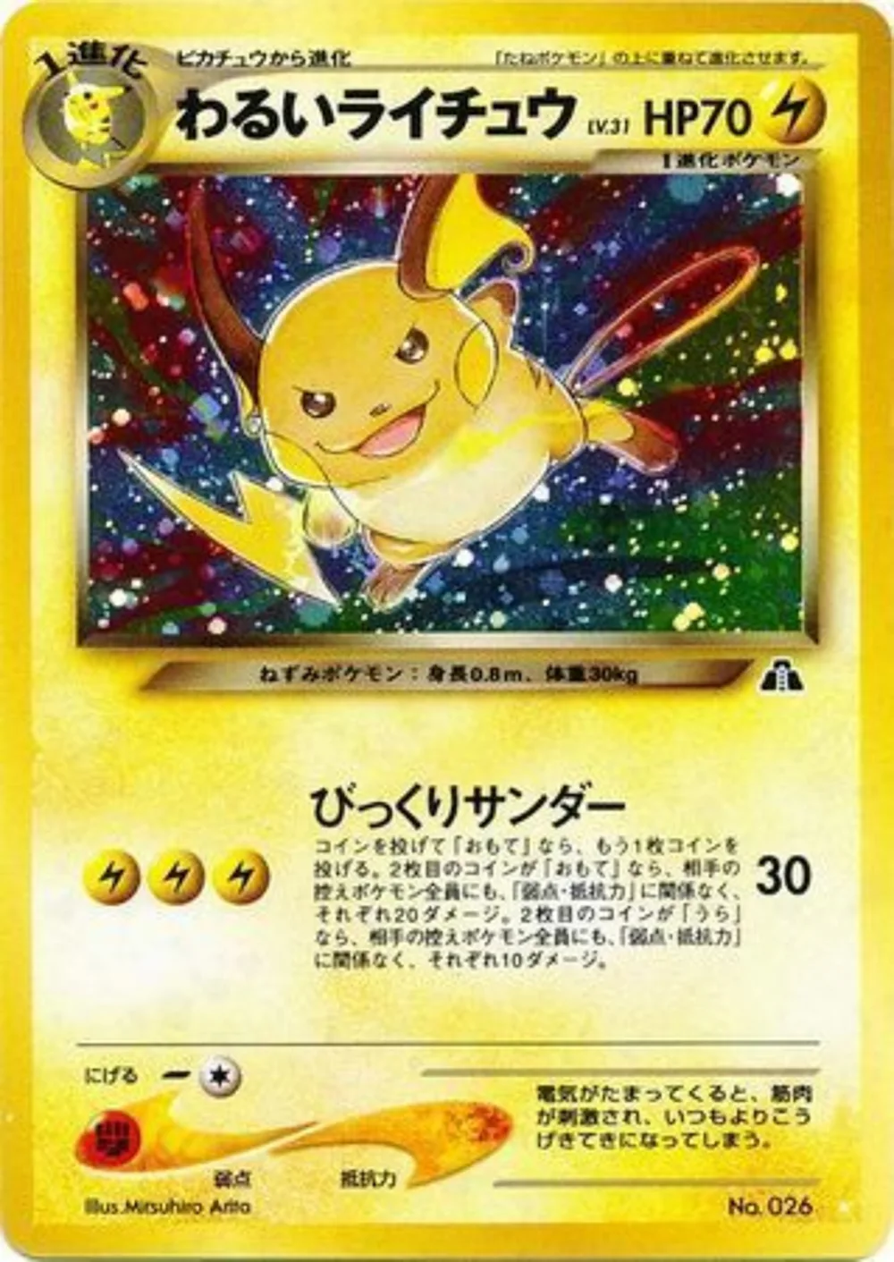 Dark Raichu — Crossing the Ruins... (JP) #26