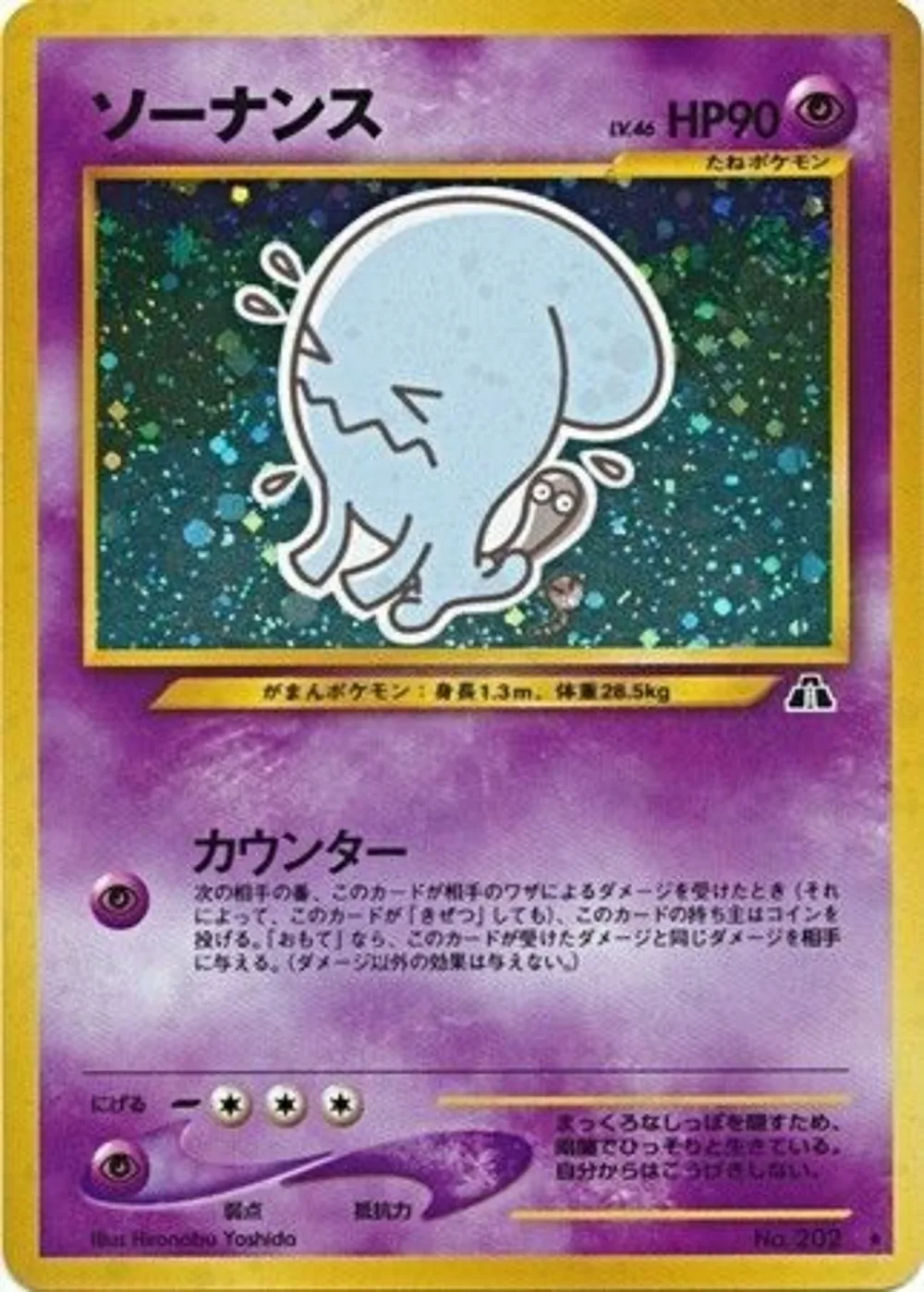 Wobbuffet — Crossing the Ruins... (JP) #202
