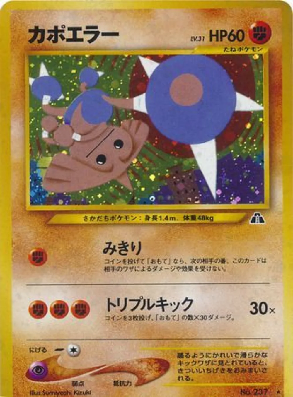 Hitmontop — Crossing the Ruins... (JP) #237