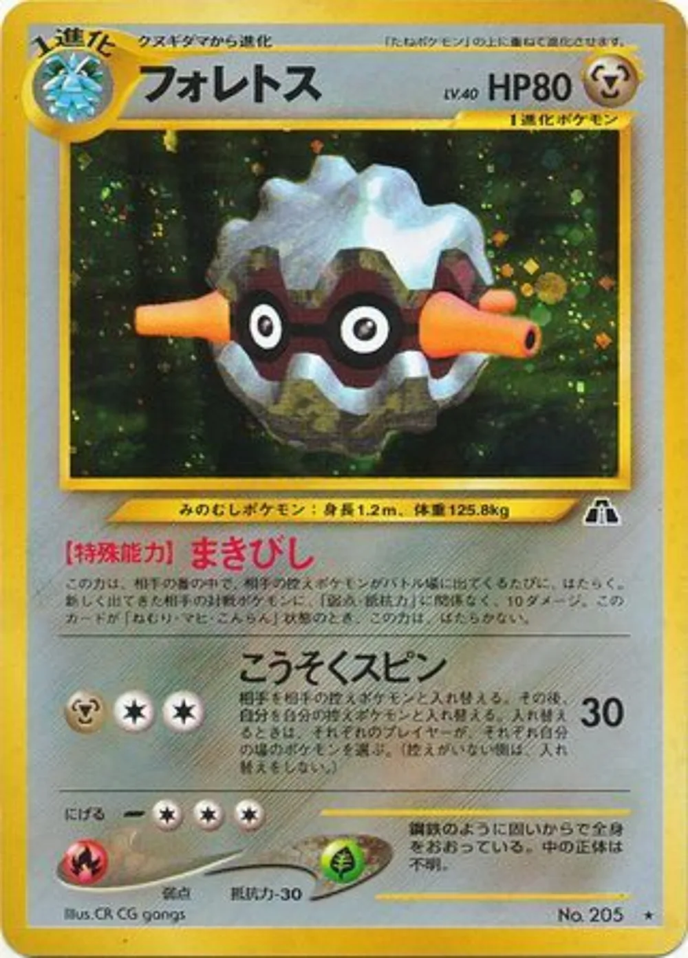 Forretress — Crossing the Ruins... (JP) #205