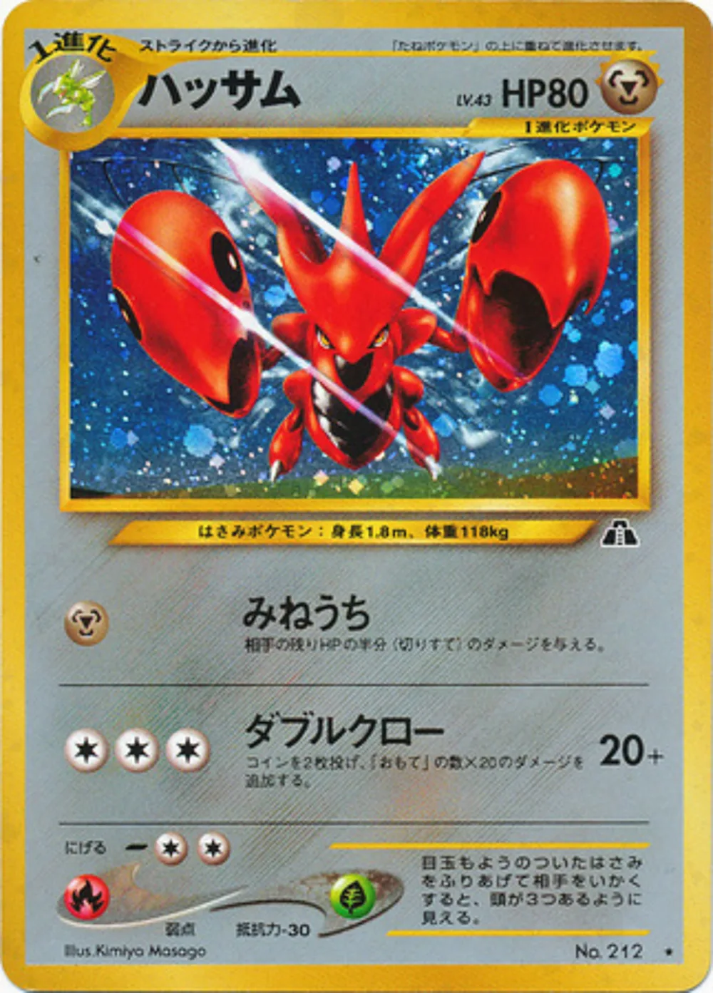 Scizor — Crossing the Ruins... (JP) #212