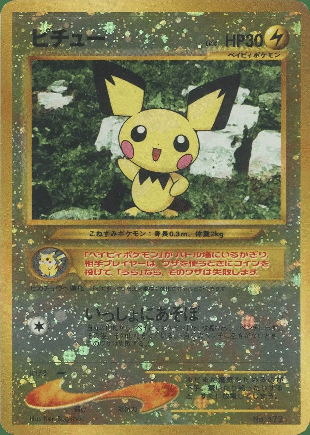 Pichu — Neo Premium File 2 (JP) #172 Pokémon card