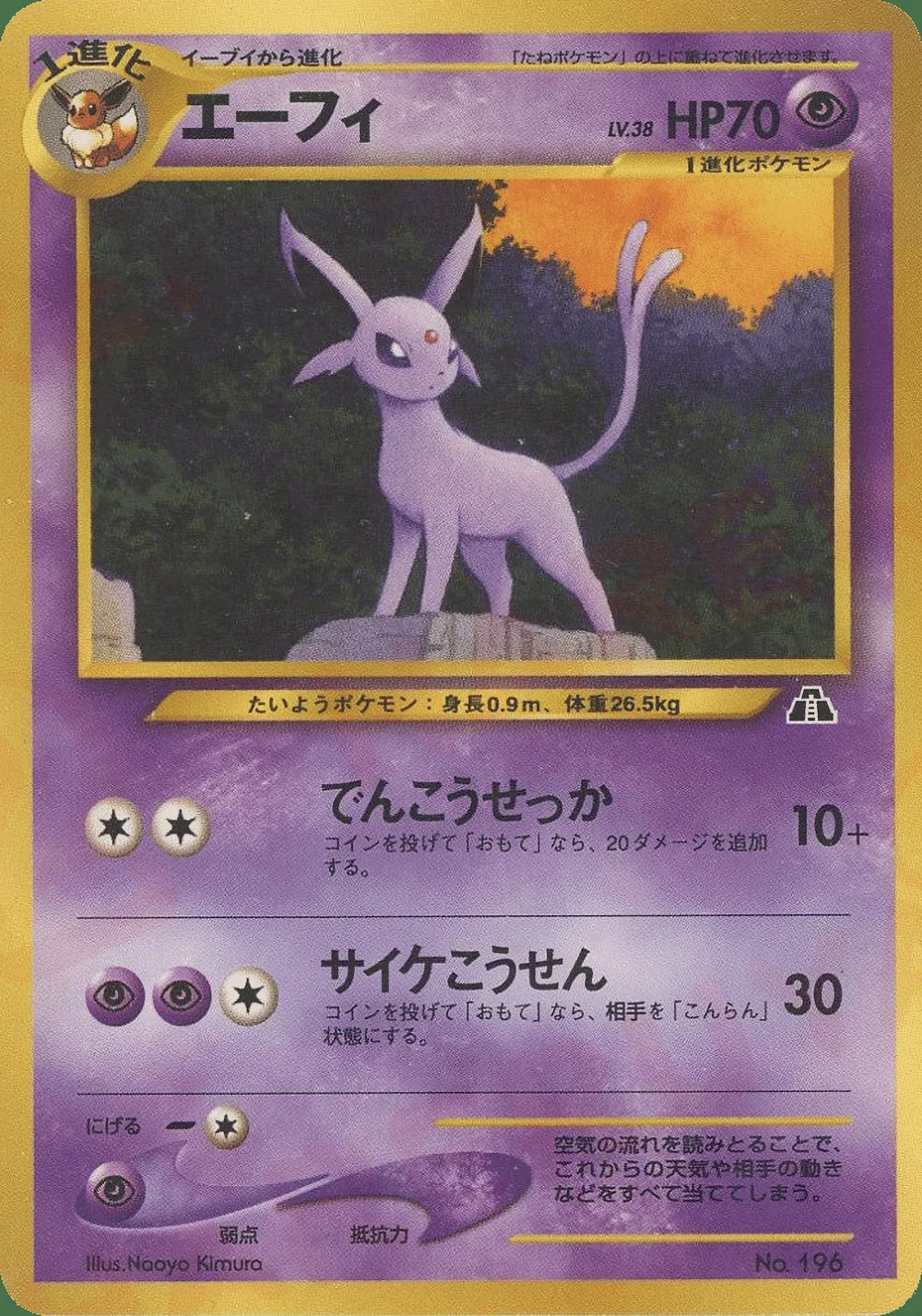 Espeon — Neo Premium File 2 (JP) #196