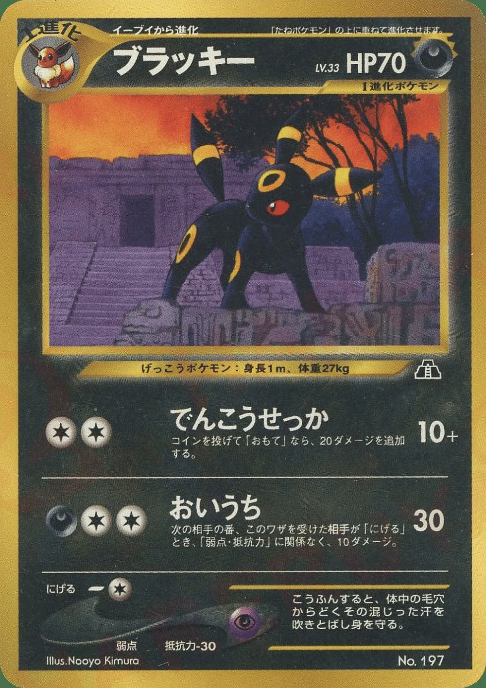 Umbreon — Neo Premium File 2 (JP) #197