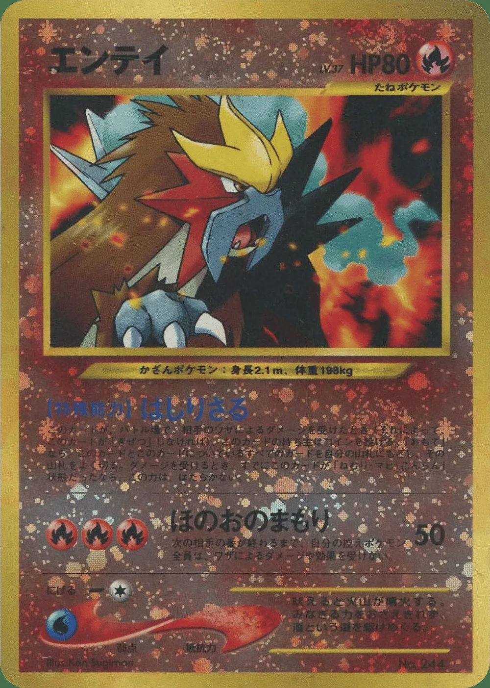 Entei — Neo Premium File 2 (JP) #244