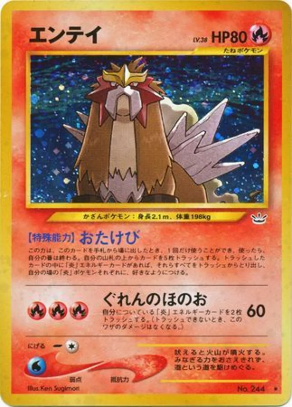 Entei — Awakening Legends (JP) #244