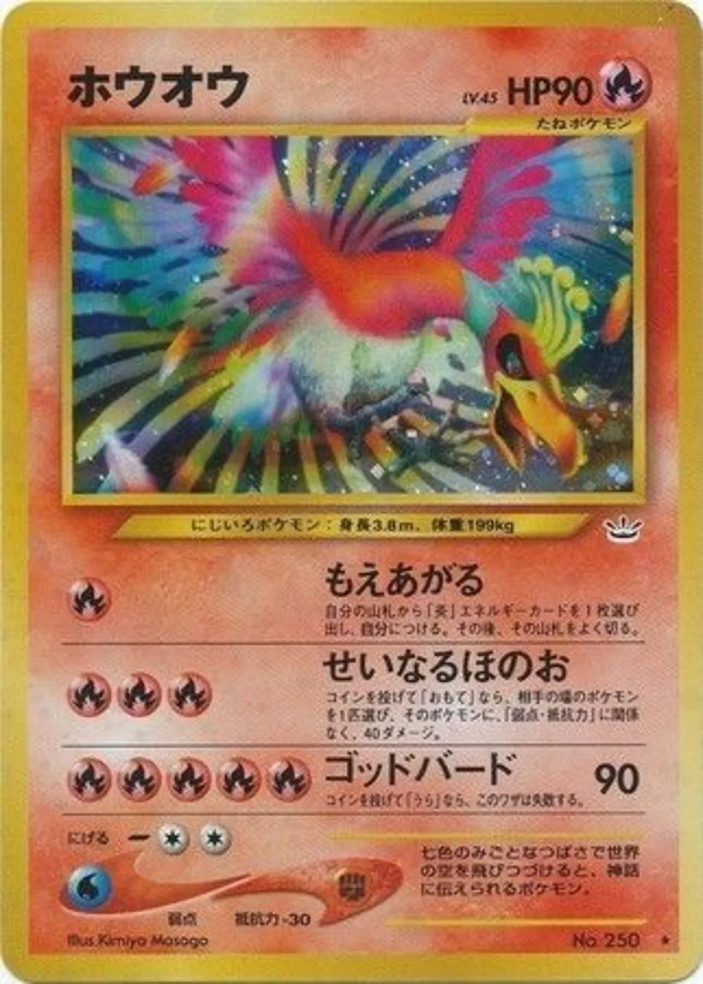 Ho-oh — Awakening Legends (JP) #250