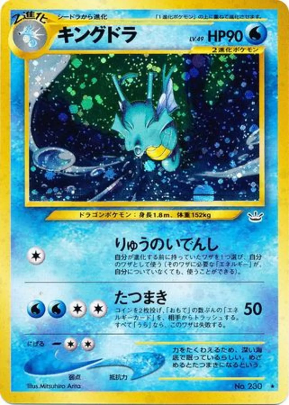 Kingdra — Awakening Legends (JP) #230
