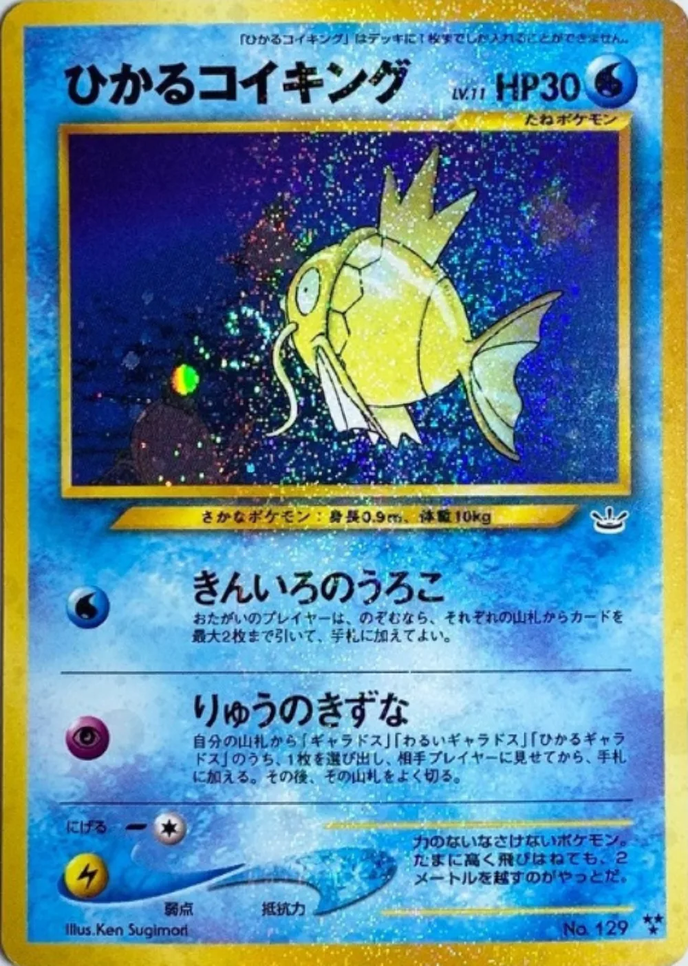 Shining Magikarp — Awakening Legends (JP) #129