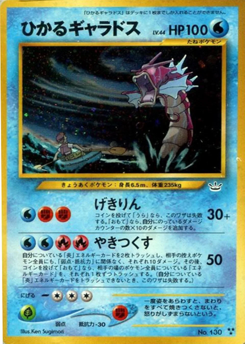 Shining Gyarados — Awakening Legends (JP) #130
