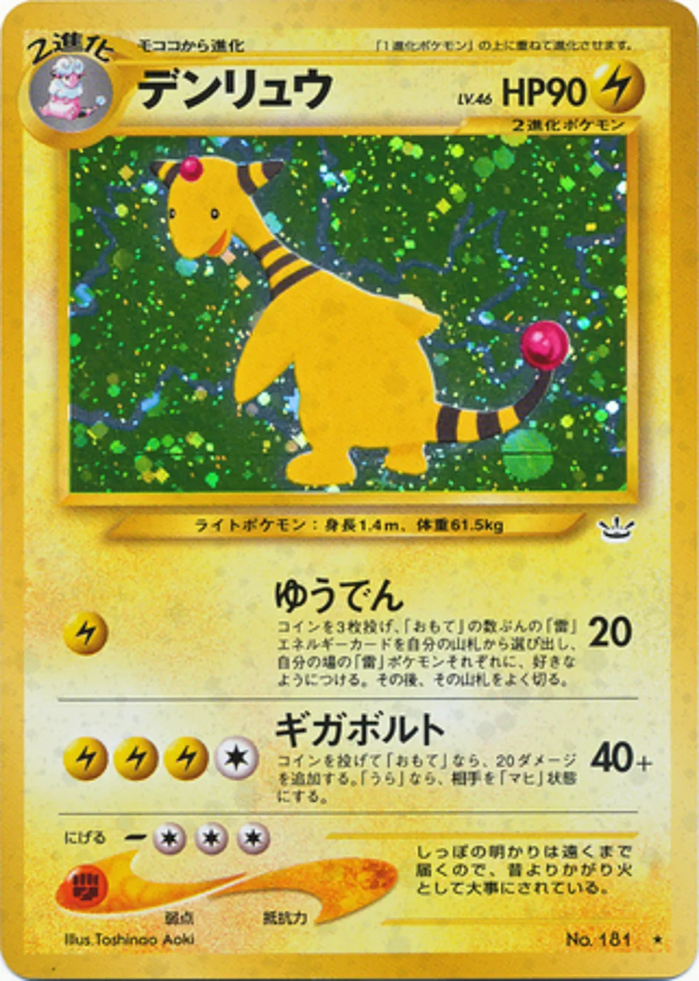 Ampharos — Awakening Legends (JP) #181 Pokémon card