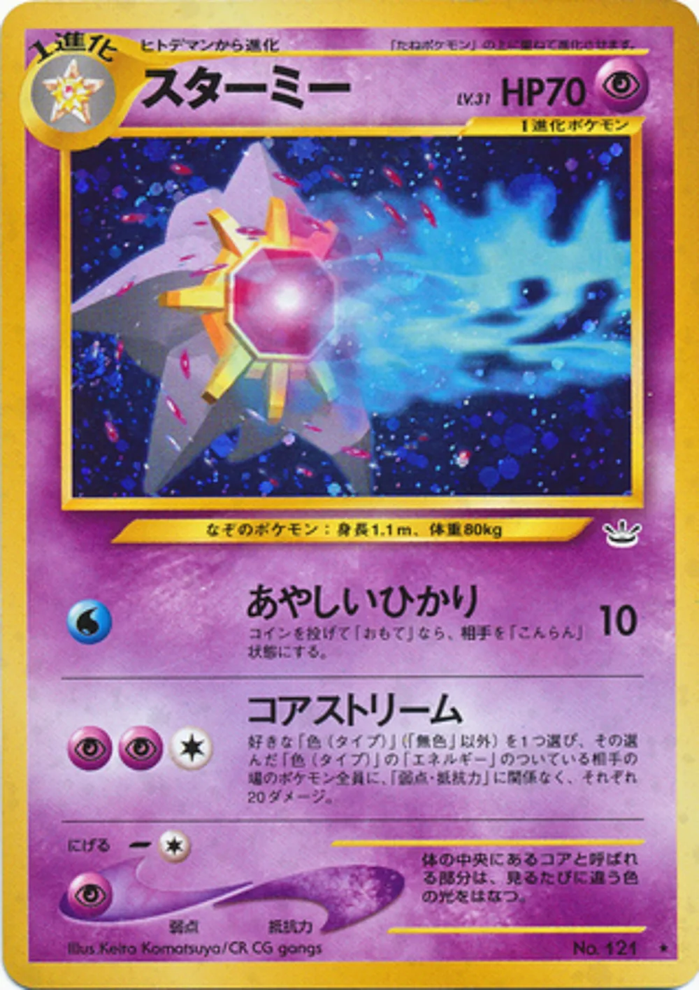 Starmie — Awakening Legends (JP) #121