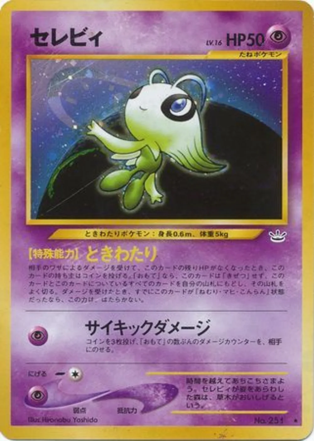 Celebi — Awakening Legends (JP) #251