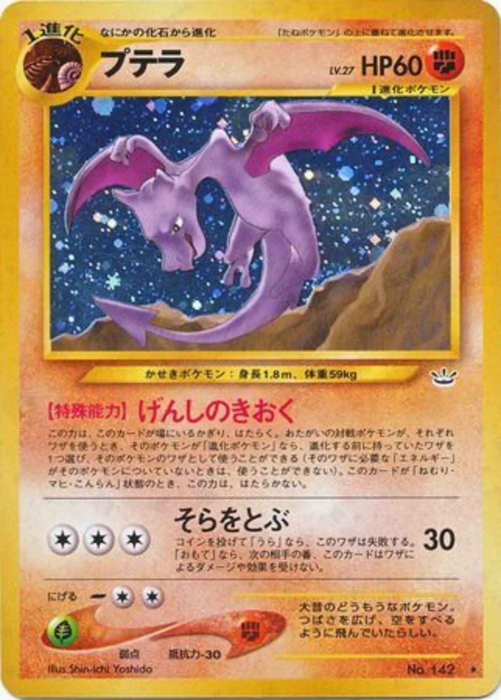 Aerodactyl — Awakening Legends (JP) #142