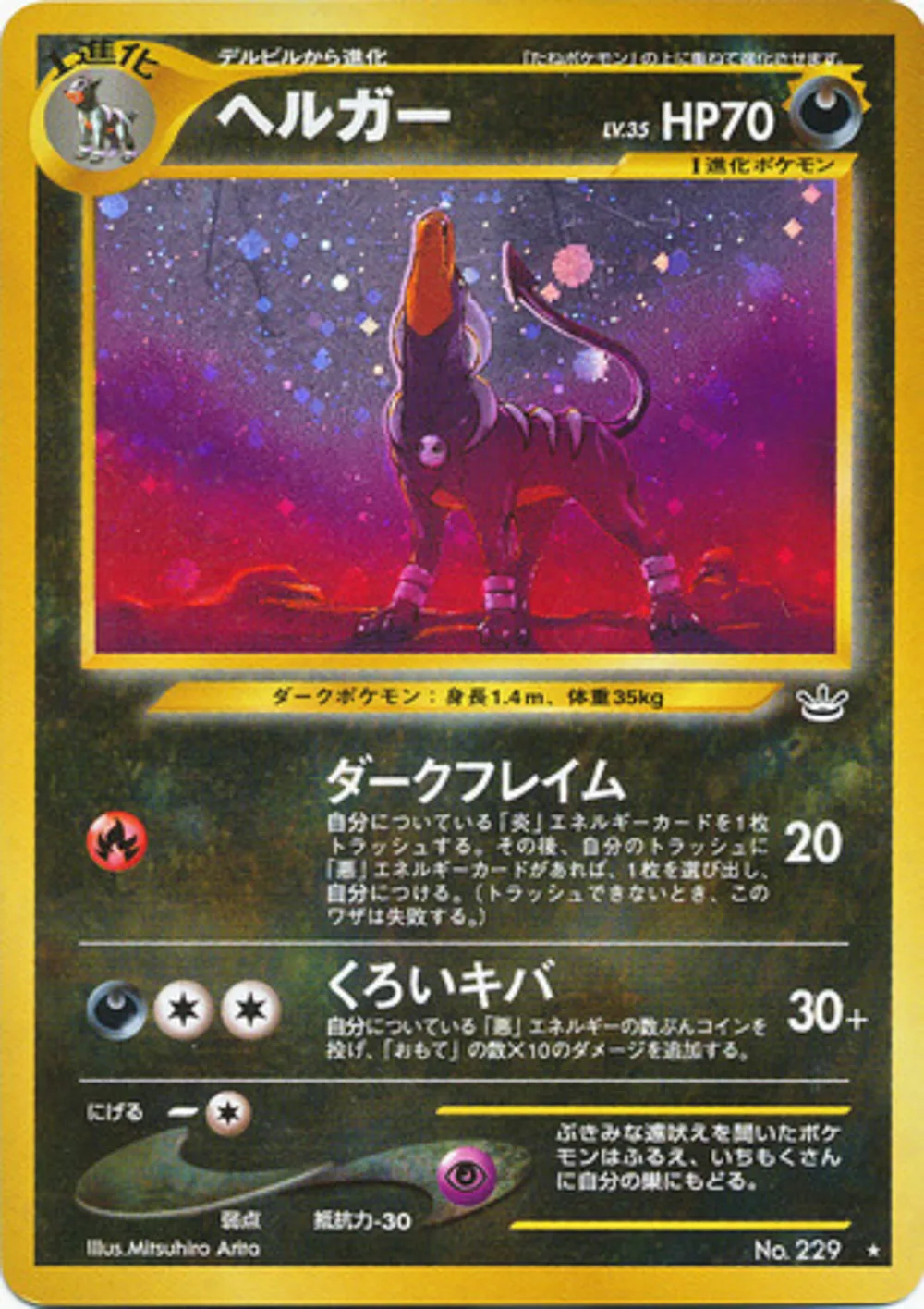 Houndoom — Awakening Legends (JP) #229