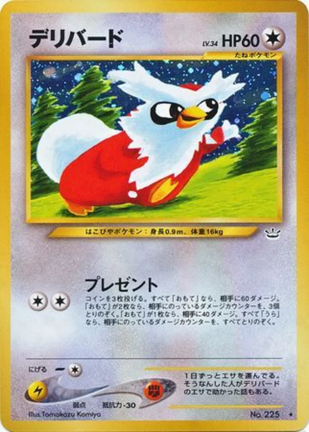 Delibird — Awakening Legends (JP) #225
