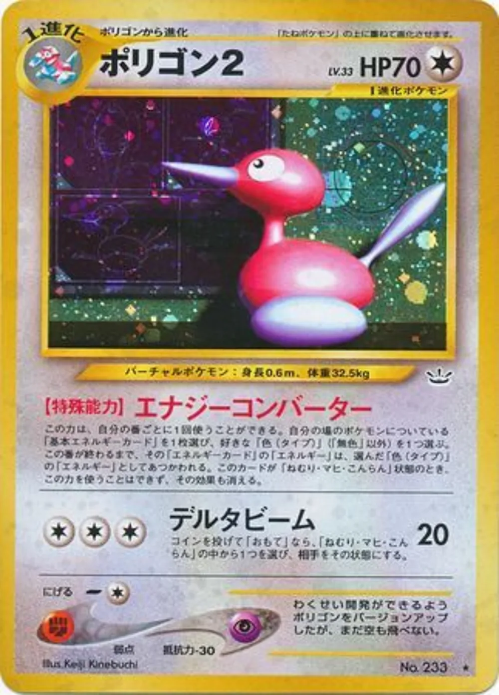 Porygon2 — Awakening Legends (JP) #233 Pokémon card