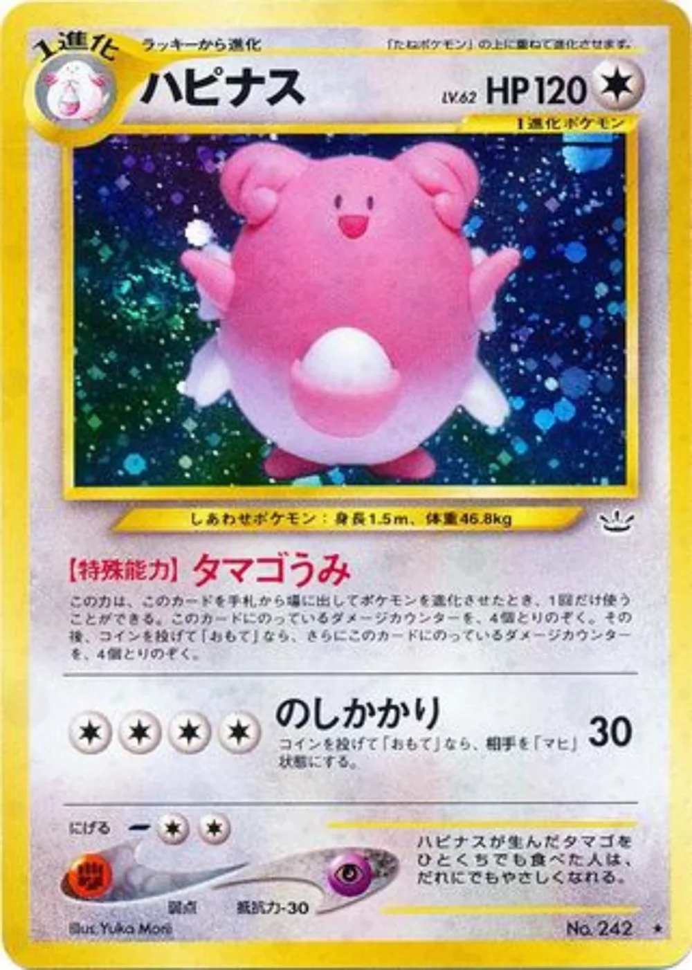 Blissey — Awakening Legends (JP) #242