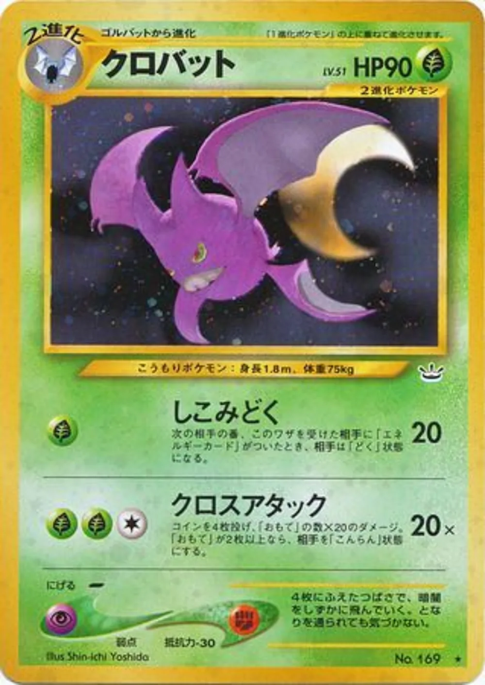 Crobat — Awakening Legends (JP) #169
