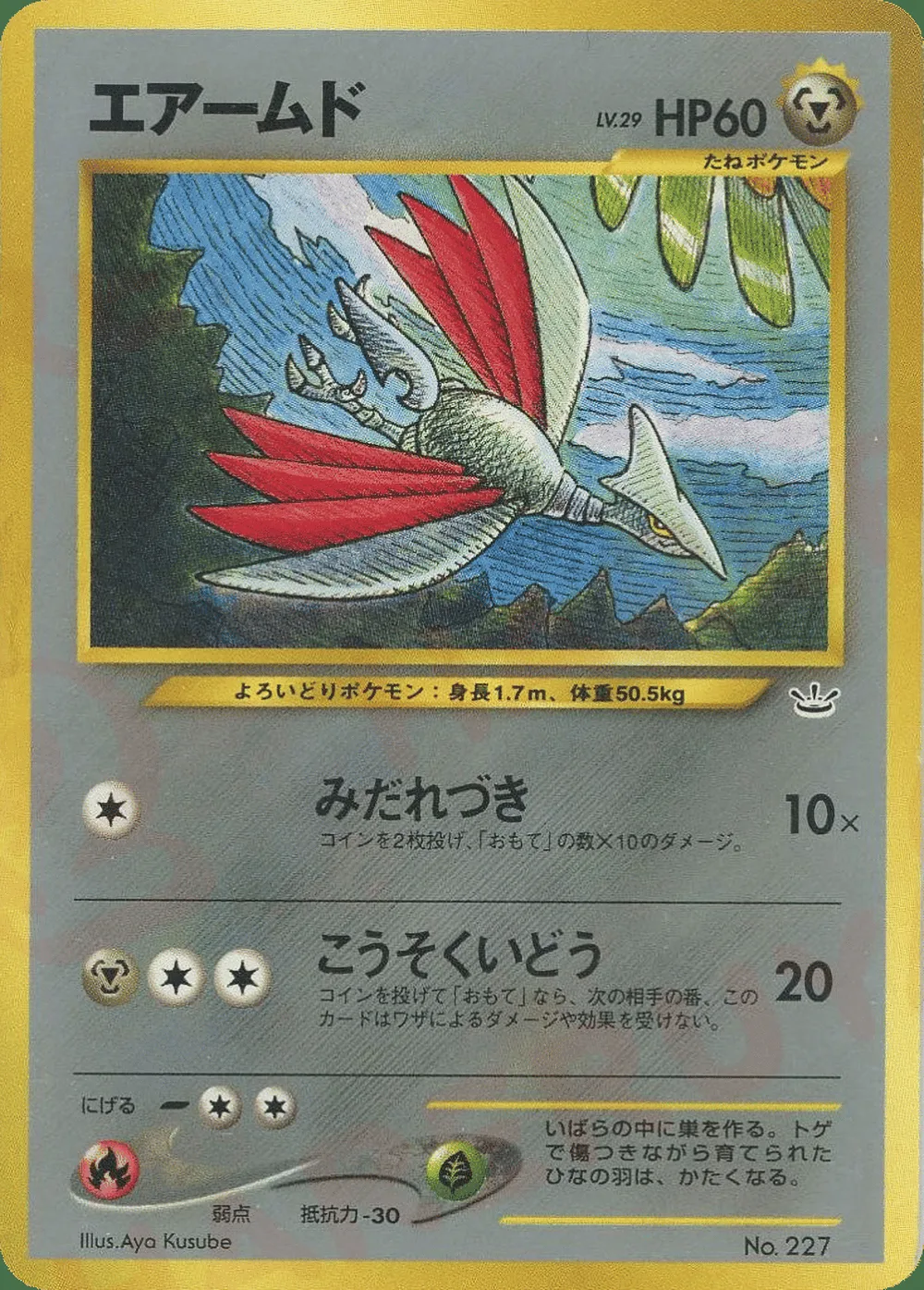 Skarmory — Neo Premium File 3 (JP) #227