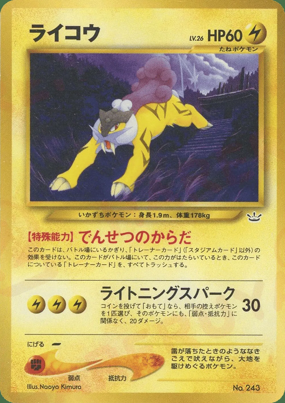 Raikou — Neo Premium File 3 (JP) #243
