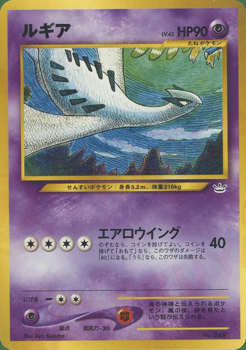Lugia — Neo Premium File 3 (JP) #249